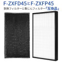 F-ZXFP45 F-ZXFD45 フィルター 集じんフィルター f-zxfp45 脱臭フィルター f-zxfd45 パナソニック加湿空気清浄機 F-VXF45...