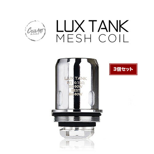 【ネコポス対応可】CoilART LUX TANK MESH COIL M1 0.15Ω 3個セット【コイルアート メッシュコイル】