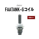 主な材質 カンタル 抵抗値 2.2Ω&#12316;3.7Ω 付属数 5個セット 対応アトマイザー FAATANK-Gアトマイザー 仕様