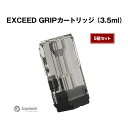 【ネコポス対応可】Joyetech EXCEED GRIPカートリッジ 5個セット【ジョイテック エクシードグリップ 3.5ml 交換用POD コイル アトマイザー】