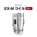 【ネコポス対応可】Joyetech EX-Mコイル 5個セット【ジョイテック 0.4Ω EXCEED GRIP】