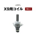 【ネコポス対応可】Kamry MiniX9 アトマイザー用交換コイル 5個セット【カムリー クロスナイン コイル】