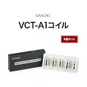 【ネコポス対応可】SMOK VCT-A1コイル 5個セット【スモーク】