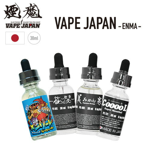 VAPE JAPAN 30ml ٥ץѥ󥨥 ե졼Сꥭå ꥸʥ