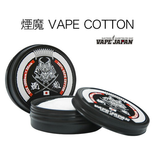 VAPE JAPAN 煙魔 VAPE COTTON【エンマ ベイプコットン オリジナル アクセサリー】