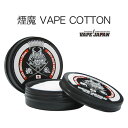 VAPE JAPANオリジナル商品 煙魔ENMAシリーズ『VAPE COTTON』 耐熱性に優れ、極限までコットン臭を無くし、吸水性・浸透性を高める事により、 VAPEジュースをクリアな味で楽しんで頂けます。 主な材質 コットン サイズ 1000mm×30mm 付属数 仕様 100% VAPE COTTON 【注意事項】 ・VAPE以外の目的で使用しないで下さい。 ・清潔な状態を保ったまま使用して下さい。 ・使用する分だけ缶から出してお使い下さい。 ・高温・多湿な場所に長時間置かないで下さい。 ・お子様の手の届かない所で保管して下さい。