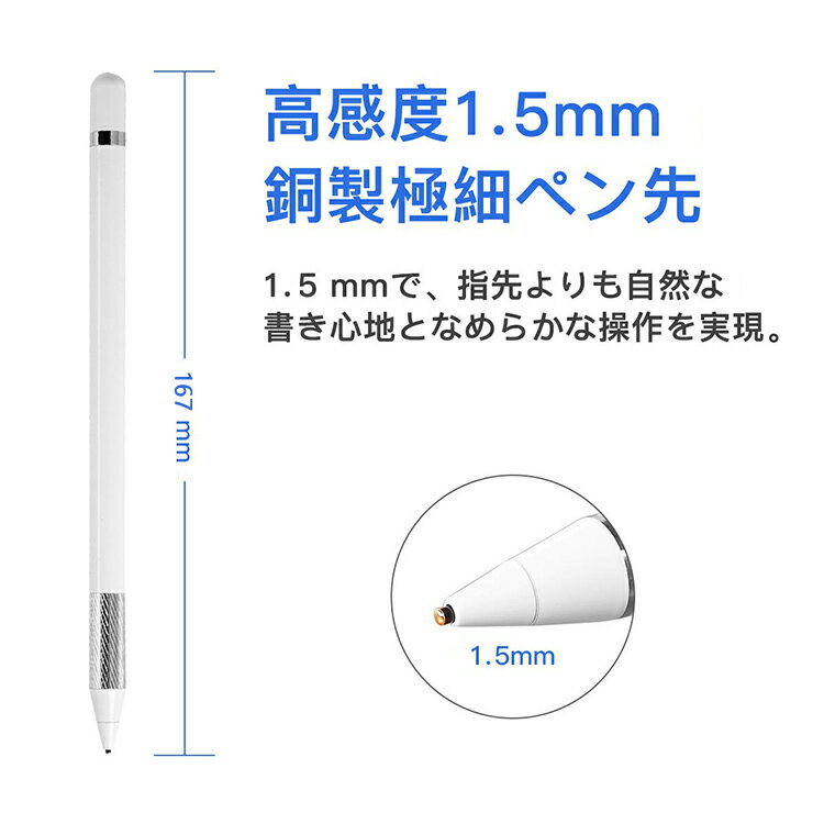 即納 タッチペン 極細 iPad iPhone Android タブレット スマートフォン スタイラスペン USB充電式 銅製ペン先1.5mm 12時間稼動 30分間自動オフ ホワイト 白 2