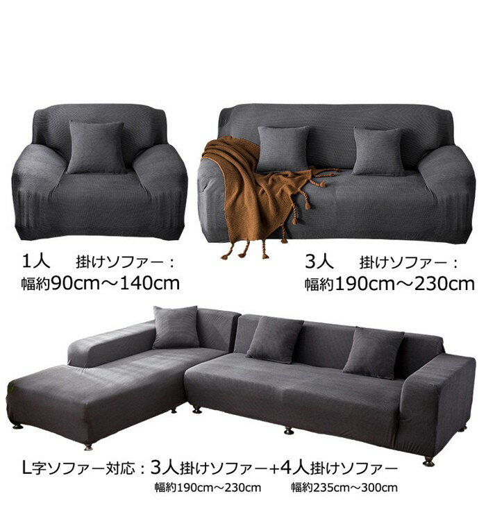 ソファーカバー 1人掛け 肘付き フィットカバー ストレッチ伸縮タイプ 厚み 北欧デザイン ソファーカバー 替えカバー 四季適用 1人掛け用 肘付き 無地