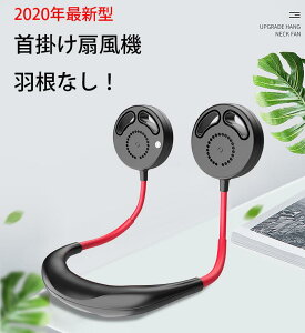 首かけ 羽根なし 扇風機 ポータブル 扇風機 ハンディ 首掛け扇風機 母の日 父の日 ギフト 日携帯扇風機 ハンズフリー 小型　ファン USB扇風機 熱中症対策 静音 USB充電式 オフィス 室外 彼氏 彼女 誕生日 プレゼント おしゃれ