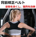 【即納】背筋補正ベルト 猫背矯正ベルト 姿勢矯正ベルト 背骨矯正ベルト 背筋矯正 男女兼用 スポーツ 通気性抜群 姿勢改善 肩こり 解消 通気 男性 女性 子供...