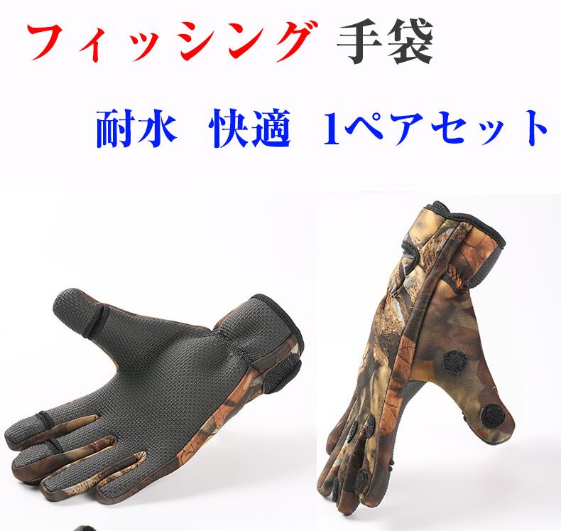 【送料無料】手袋 メンズ フィッシング 手袋 アンチスリップ
