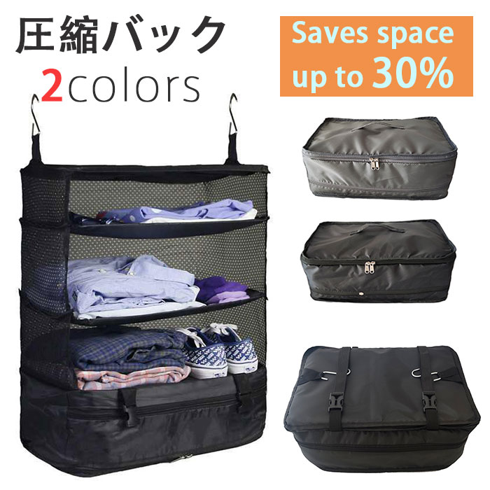 【新作入荷・300円クーポン発行中】【短納期】旅行用圧縮袋 トラベルポーチ 圧縮バッグ 吊り下げ 旅行ポーチ 衣類旅行圧縮 収納ポーチ 掛ける 衣類整理 持ち運べる ファスナー圧縮 衣類スペース 50％ 節約 軽量 出張 旅行 仕分け 防水加工 乾湿分離 衣類仕分け 省スペース