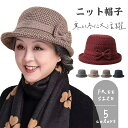 帽子 レディース ニット帽子 56-58cm おばあちゃん 帽子 中高年 お母さん ぼうし 秋冬 祖母 防寒 裏ボア 暖かい ぽかぽか あったか帽子 ふんわり ...