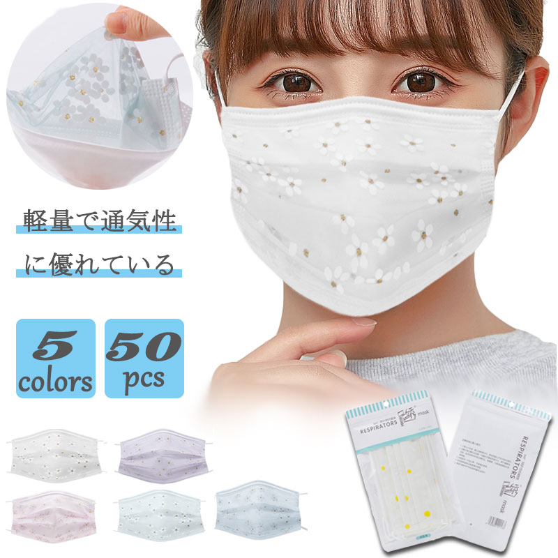 【短納期】マスク 50枚 花粉 対策 春夏用 使い捨てマスク