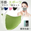 【接触冷感 7枚セット】マスク 冷感 洗えるマスク 夏用 マスク 飛沫対策 花粉対策 男女兼用 立体 ひんやり マスク 接触冷感 マスク 送料無料 冷感 マスク...