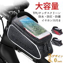 自転車トップチューブバッグ スマホホルダー 自転車 フレームバッグ TPU防水 防圧 防塵 大容量 多機能 携帯ホルダー レインカバー付き 夜間安全 取り付け簡単 6.0インチスマホ対応 iphone 多機種対応 バイク スタンド ホルダー サイクリング用品