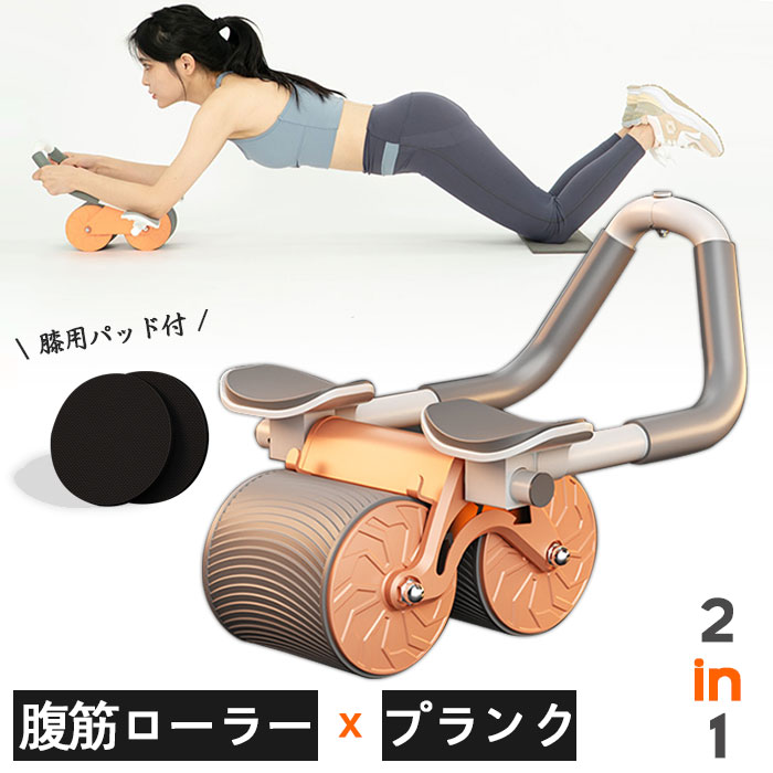 腹筋ローラー 多機能 2in1 筋トレ器