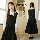 サロペットスカート 2点セット プリーツスカート サロペット サスペンダースカート ジャンパースカート サスペンダー ロングスカート 女の子 子供服 ロング サ...
