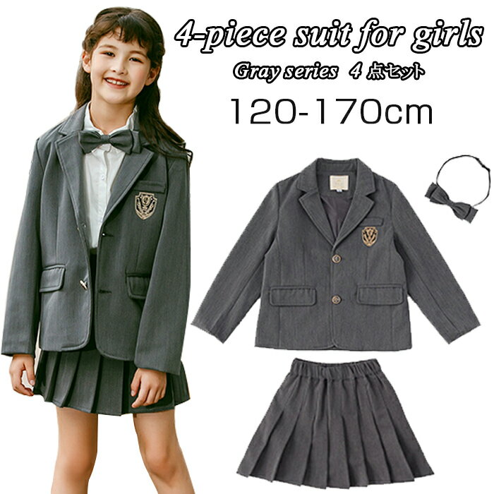 子供スーツ 女の子 入園式 入学式 卒業式 スーツ 女の子 小学生 120 130 140 150 160 170cm 4点セット ジャケット ブラウス リボンタイ スカート 卒服 小学校卒業式スーツ ジュニアスーツ フォーマルスーツ 卒業式服 結婚式 お受験 発表会 冠婚葬祭 親子服 送料無料