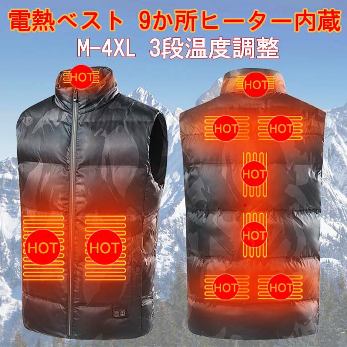 電熱ベスト ヒーターベスト 即納 電熱 ベスト バイクウェア 電熱ジャケット ヒートベスト 防寒ベスト チョッキ ヒーター 9枚内蔵 USB 加熱 バッテリー給電 3段温度調整 登山 釣り アウトドアウエア 防寒対策(4)