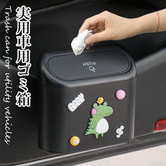 車内 汎用車ゴミ箱 車載用 ゴミ袋 ダストボックス 簡単取付