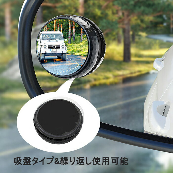 丸型 車補助ミラー スポットミラー サイドミラー フレームレス仕様バックミラー 車用 高解像度 360度 角度調節可能 広視野 死角解消 簡単取付 2個セット