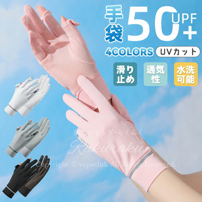 【期間限定☆クーポンで10%OFF】UV手袋 アームカバー UVカット レディース ショート UV グッズ 指あり ladies 冷感 薄手 日焼け対策 日焼け防止 紫外線対策 春夏用 uv 接触冷感 uvカット手袋 メンズ 女性 誕生日プレゼント 母の日 ギフト 春 夏