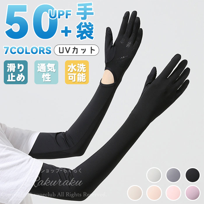 【期間限定☆クーポンで10%OFF】UV手袋 アームカバー UVカット レディース ロング UV グッズ 指あり ladies 冷感 薄手 日焼け対策 日焼け防止 紫外線対策 春夏用 uv 接触冷感 uvカット手袋 メン…