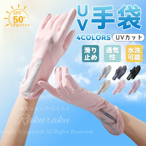UV手袋 アームカバー UVカット レディース ショート UV グッズ 指あり ladies 冷感 薄手 日焼け対策 日焼け防止 紫外線対策 春夏用 uv 接触冷感 uvカット手袋 メンズ 女性 誕生日プレゼント 母の日 ギフト 春 夏 UV手袋 アームカバー UVカット レディース ショート UV グッズ 指あり ladies 冷感 薄手 日焼け対策 日焼け防止 紫外線対策 春夏用 uv 接触冷感 uvカット手袋 メンズ 女性 誕生日プレゼント 母の日 ギフト 春 夏