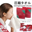 圧縮 タオル おしぼり 旅行用タオル 60枚入 おしりふき コイン 圧縮タオル 使い捨て おしり拭き ウェットティシュ 旅行 出張 キャンプ 小型 軽量 携帯に便利 圧縮ティッシュ 業務用 レストラン 自動生産により優れた品質 個別包装 アウトドア 面白い 可愛い