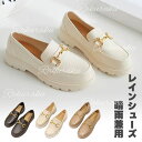 レインシューズ レディース PVC ローファー 甲高 幅広 一番人気 きれいめ 雨靴 靴 晴雨兼用 防水 撥水 梅雨 デイリー レディース オフィス 春夏 低反...