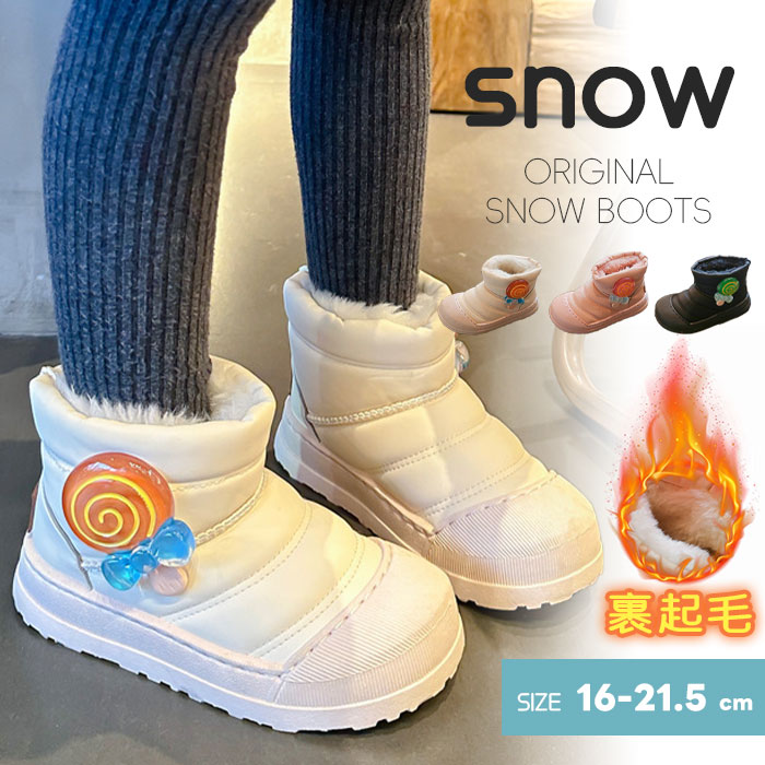 スノーブーツ キッズ 女の子 キャンディー ブーツ 滑らない ジュニア 雪 北海道 16cm 17cm 18cm 19cm 20cm 21cm 21.5cm 撥水 ウィンターブーツ 冬靴 防水 防滑 雪道対応 スノトレ 耐水 子供 靴 雪遊び