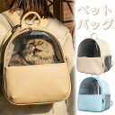 ペットバッグ ペット用キャリーバッグ 犬猫兼用 ペット専用バッグ ネコ 犬 ペット用品 ハード ケース 猫用 犬用 おしゃれ 透明 クリア リュックサック キャ...