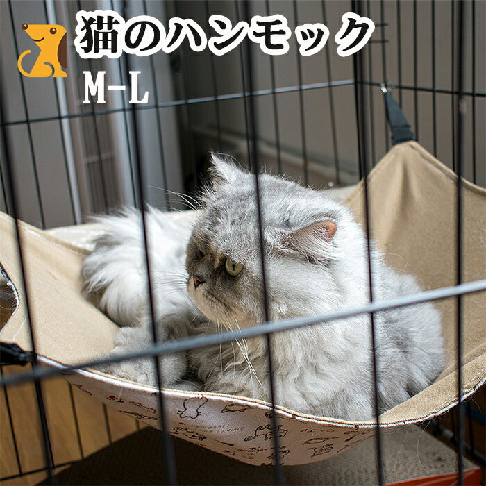 猫 ペット ハンモック キャットハンモック おしゃれ 冬 丈夫 猫ハンモック ネコ 窓 ケージ 椅子 ベッド 椅子の下用 大型 耐荷重 昼寝 日向ぼっこ 冬夏兼用 取り付け簡単 通気性抜群 可愛いと快…