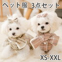 ペットの服 猫 キャット ネコ 犬 コスチューム 格子縞 冬用 ドッグウェア 猫服 可愛い 通気性 柔らかい 面白い 写真 撮影道具 おしゃれ 簡単装着 着せ替...