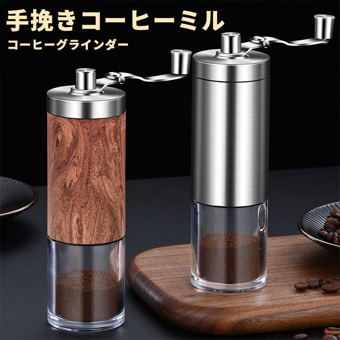 携帯性の高い、小型コーヒーグラインダーが登場 ハンドルが短いのに手挽きが楽！　 おいしいコーヒーを淹れる為の絶対条件、それはコーヒーを淹れる直前に豆を挽くことです。どんな最高の豆も挽いてから時間が経つ毎に、素晴らしい味も香りも失われていきます。 豆から安定して美味しさを引き出すコーヒーグラインダー。コンパクト＆シンプル構造の為、自宅からアウトドアまで場所を選ばず、 キャンプやハイキング、出張先でのコーヒーブレイクにも最適 サイズ：175×52mm 重量：約290g 素材：ステンレス鋼、アクリルなど 製造国：中国 ■ 四季のイベントで... 母の日 父の日 敬老の日 クリスマス クリスマスプレゼント 春夏秋冬 ■ おめでたい日に... 御挨拶 ごあいさつ お宮参り御祝 志 進物 ■ 長寿のお祝い... 61歳 還暦（かんれき） 還暦御祝い 還暦祝 祝還暦 華甲（かこう） 60歳 61才 60才 ■ お祝いごと... 合格祝い 進学内祝い 成人式 御成人御祝 卒業記念品 卒業祝い 御卒業御祝 入学祝い 大学 就職祝い 社会人 お祝い 御祝い 金婚式御祝 銀婚式御祝 御結婚お祝い ご結婚御祝い 御結婚御祝 結婚祝い 結婚内祝い 結婚式 引き出物 引出物 御新築祝 新築御祝 新築内祝い 祝御新築 祝御誕生日 バースデー バースディ バースディー 昇進祝い 昇格祝い 就任 誕生日 ■ 法人向け 御開店祝 開店御祝い 開店お祝い 開店祝い 御開業祝 周年記念 来客 異動 転勤 定年退職 退職 挨拶回り 転職 お餞別 贈答品 おもたせ 心ばかり 寸志 新歓 歓迎 送迎 新年会 忘年会 二次会 記念品 景品 開院祝い ■ ささやかなプレゼント... お土産 ゴールデンウィーク GW バレンタインデー バレンタインデイ ホワイトデー ホワイトデイ お花見 ギフト プレゼント 贈り物 ラッピング ■ 日頃のお礼に... 御礼 お礼 謝礼 御返し お返し お祝い返し ■ お喜びの声... 上品 上質 高級 おしゃれ 可愛い かわいい 人気 おすすめ インスタ インスタ映え ■ 想いを伝える... ありがとう ごめんね おめでとう 今までお世話になりました いままでお世話になりました これから よろしくお願いします 遅れてごめんね おくれてごめんね ■ こんな方へ... お父さん お母さん 兄弟 姉妹 子供 おばあちゃん おじいちゃん 奥さん 彼女 旦那さん 彼氏 先生 職場 先輩 後輩 同僚 パパ ママ ■ご注意： ※商品の色はモニターの具合で実物と若干異なる場合がございます。予めご了承下さい。 ※デザイン、仕様等につきましては、予告なく変更する場合がございます。予めご了承下さい。 ※複数店舗を運営しておりますため、ご注文の入れ違い等で欠品などになってしまう場合がございます。万が一、発送が遅れる場合は、ご注文受付当日中にご案内差し上げます。誠に恐れ入りますがご了承くださいますよう、お願い申し上げます。 メーカー希望小売価格はメーカーサイトに基づいて掲載しています