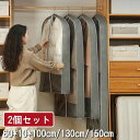 服カバー 洋服カバー 衣装カバー 立体 洋服ダストバッグ 不織布 衣類収納 2枚セット 防塵 防湿 ダストカバー 衣類収納袋 透明 服収納袋 大容量 衣替え 衣...