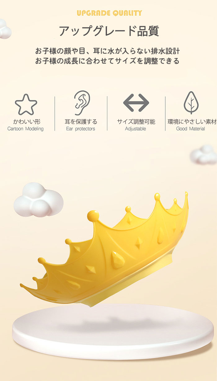 ベビー シャンプーハット バスハット シャンプーキャップ 王冠 サイズ調整可能 洗髪用 防水帽 お風呂 介護 赤ちゃん ベビー シャワー キャップ 子供 キッズ 可愛い お風呂用品 バスタイム 目口耳保護 幼児 クラウン バスグッズ 送料無料