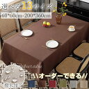 【オーダーできる】【300円クーポン発行中】テーブルクロス 撥水 北欧INS おしゃれ はっ水 汚れ防止 モダン クラシック 布 食卓カバー テーブルマット 洗...