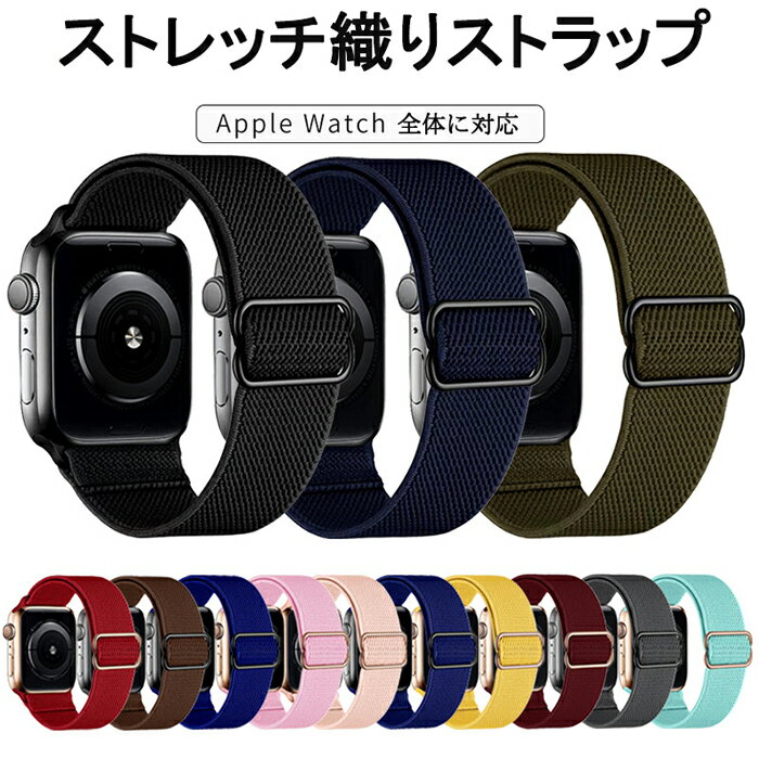 Apple Watch 腕時計ストラップ アップルウォッチ バンド ナイロン編み メッシュ Apple Watch ベルト 44mm/42mm 40mm/38mmベルト 時計バ..