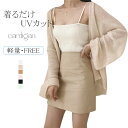 UVカット パーカー カーディガン レディース 透かし編み 春 ニット ゆったり 薄手 軽量 羽織り 紫外線対策 エアコン対策 トップス アウター 涼しい 無地 長袖 前開き 春 夏 パーカー カジュアル トップス 通勤 普段着 お出かけ 春 夏