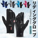 【新作】グローブ 手袋 手ぶくろ メンズ レディース S~XL 防寒 撥水 防風 防水 スマホ手袋 裏起毛 自転車 バイク 釣り あったかグッズ 防寒グローブ 保温 男女兼用 通勤 アウトドア 登山 ギフト 全5色