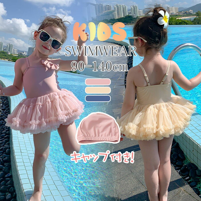 水着 キッズ 水着 女の子 リボン 可愛い 子供用水着 オールインワン オシャレ タンキニ ガールズ 蝶結び ワンピース水着 女児 子供 水着 キッズ水着 幼稚園 保育園 みずぎ スイムウェア 海 夏 旅行 水着 女の子 90 100 110 120 130