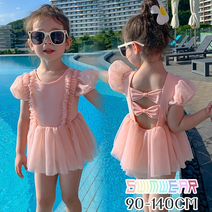 水着 女の子 フリル レースアップ 水着 キッズ ガールズ 蝶結び 可愛い 子供用水着 キャップ付き ワンピース水着 女児 子供 水着 キッズ水着 幼稚園 保育園 みずぎ スイムウェア 海 温泉 夏 旅行 水着 女の子 90 100 110 120 130 140 ワンピース