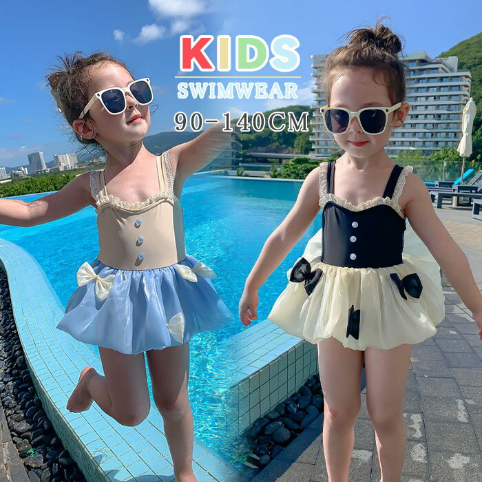 水着 女の子 水着 キッズ ガールズ 蝶結び 可愛い プリンセス 子供用水着 ワンピース水着 女児 子供 水着 キッズ水着 コスチューム お姫様 幼稚園 保育園 みずぎ スイムウェア 海 温泉 夏 旅行 水着 女の子 スカート 90 100 110 120 130 140