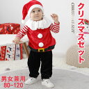 クリスマス服 サンタスーツ 4点セット サンタクロース 仮装 衣装 子供用 ベビー服 長袖 キッズ サンタ コスプレ サンタコス コスチューム クリスマス サン...
