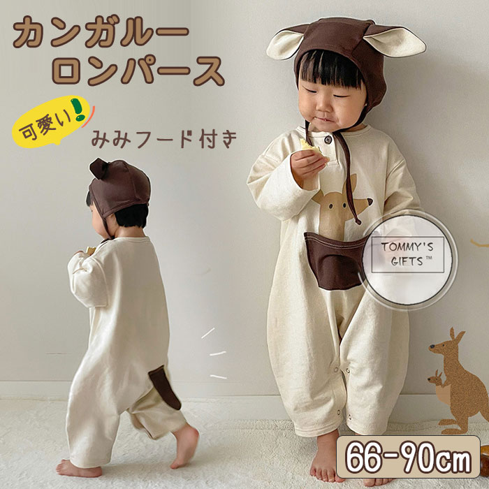 カバーオール ロンパース 長袖 ベビー用 綿 カンガルー セットアップ風 おしゃれ 可愛い かわいい 男の子 女の子 男児 女児 ベビー服 赤ちゃん キッズ 子...