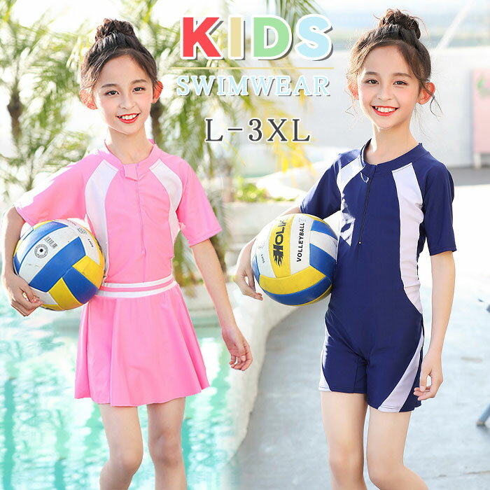 スクール水着 水着 キーズ ワンピース水着 2点セット 家族旅行 キッズ水着 レディース お揃い みずぎ 体型カバー 夏 温泉 あんこ 女の子 小学生 中学生 海外 夏休み 海水浴 スイミング スクール UVカット ガールズ水着 ウォーターパーク プール 海 旅行 おしゃれ 紺 ピンクのサムネイル