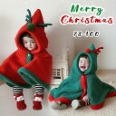 サンタ 衣装 コスチューム 子供 ポンチョ マント キッズ ベビー 着ぐるみ 厚手 クリスマス もこもこ コスプレ キッズ サンタコス ベビー服 トナカイ 赤ち...