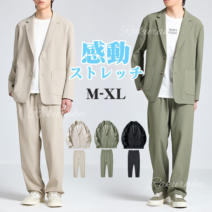 スーツ メンズ ジャケット 快適 セットアップ 上下セット 薄手 無地 長袖 アウター ビジネス 細身 紳士 礼服 UVカット ストレッチ 軽量 涼しい 日焼け対策 カジュアル オフィス フォーマル 春 夏 秋 ゆったり 大きいサイズ お洒落 プレゼント コート 就職スーツ